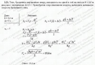 Задача 1.21. Чертов а.г. воробьев а.а., решение + условие ch.