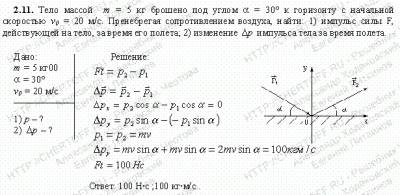 Задача 2.11. Чертов а.г. воробьев а.а., решение + условие ch.