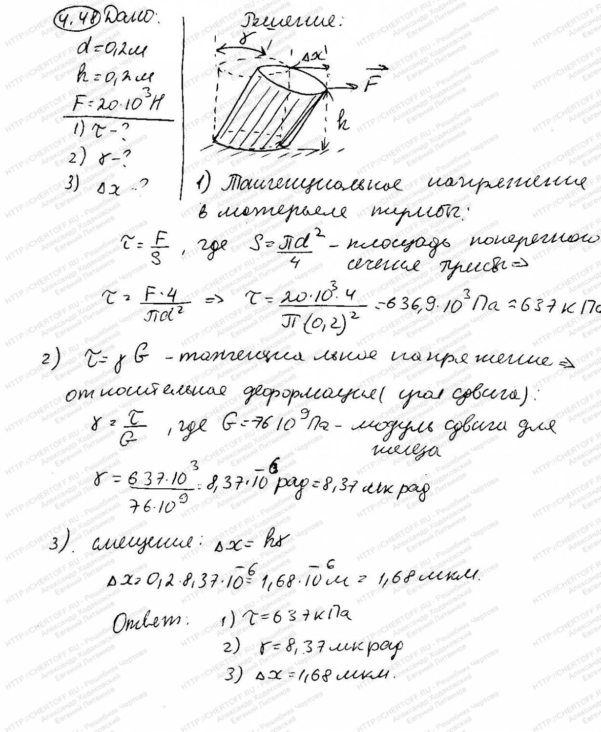 4.48 - § 4. Силы в механике - Физика Чертов А.Г., Воробьев А.А. - Каталог  статей - Бесплатные решения