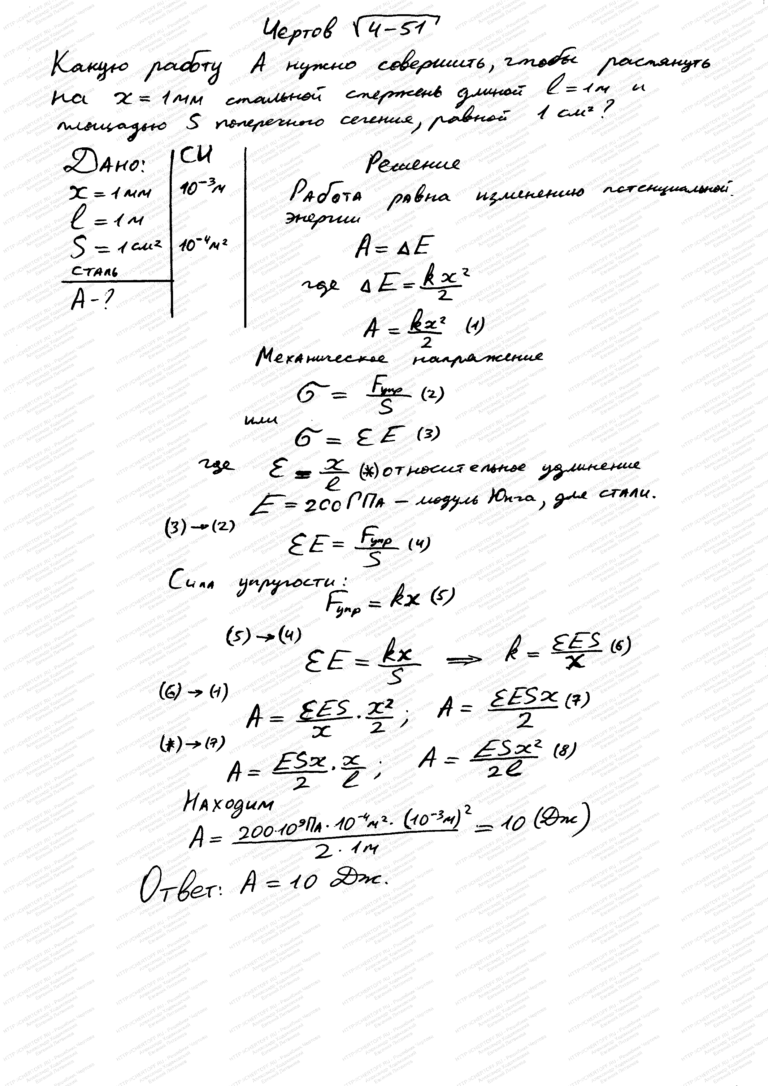 4.51 - § 4. Силы в механике - Физика Чертов А.Г., Воробьев А.А. - Каталог  статей - Бесплатные решения