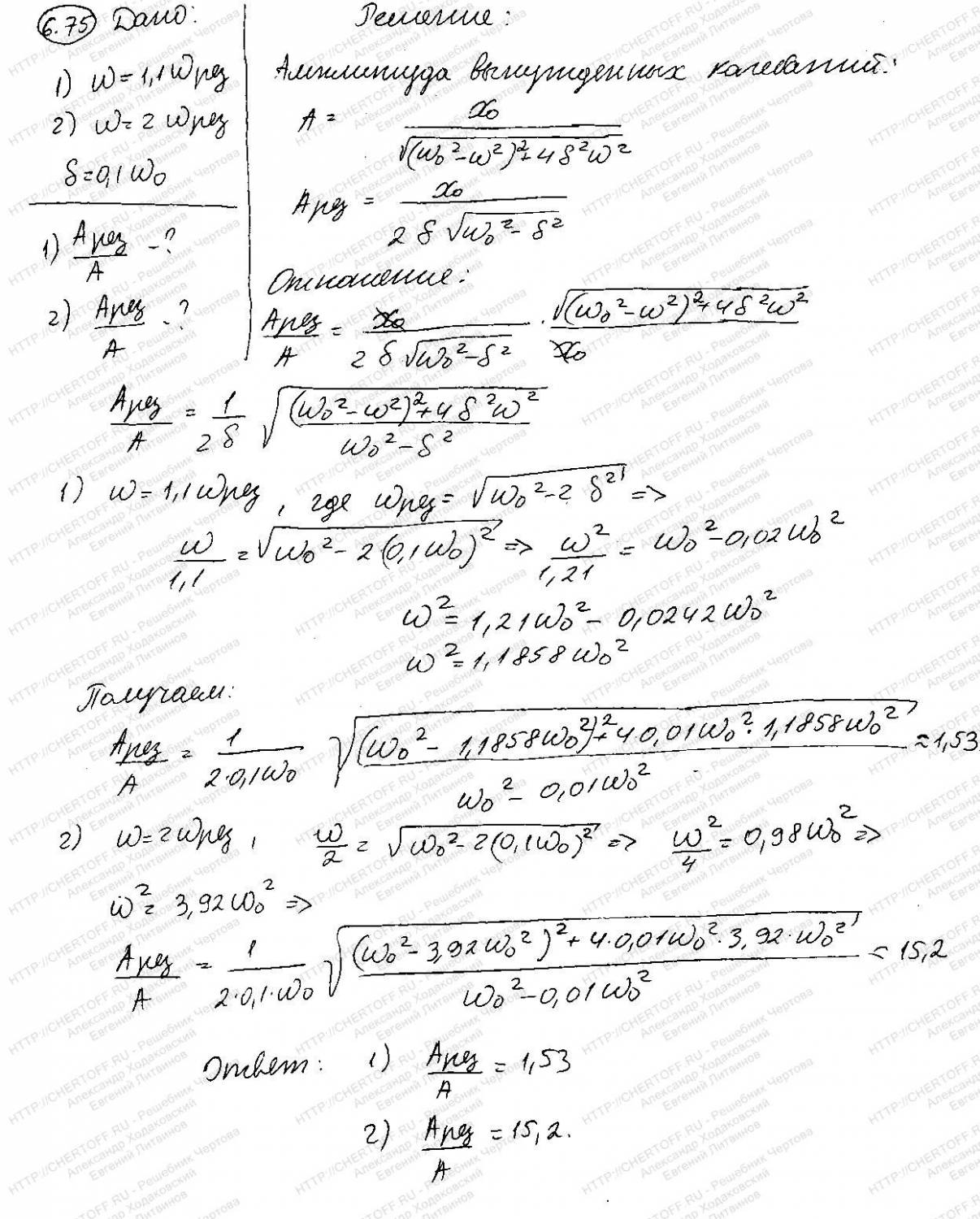 6.75 - § 6. Механические колебания - Физика Чертов А.Г., Воробьев А.А. -  Каталог статей - Бесплатные решения