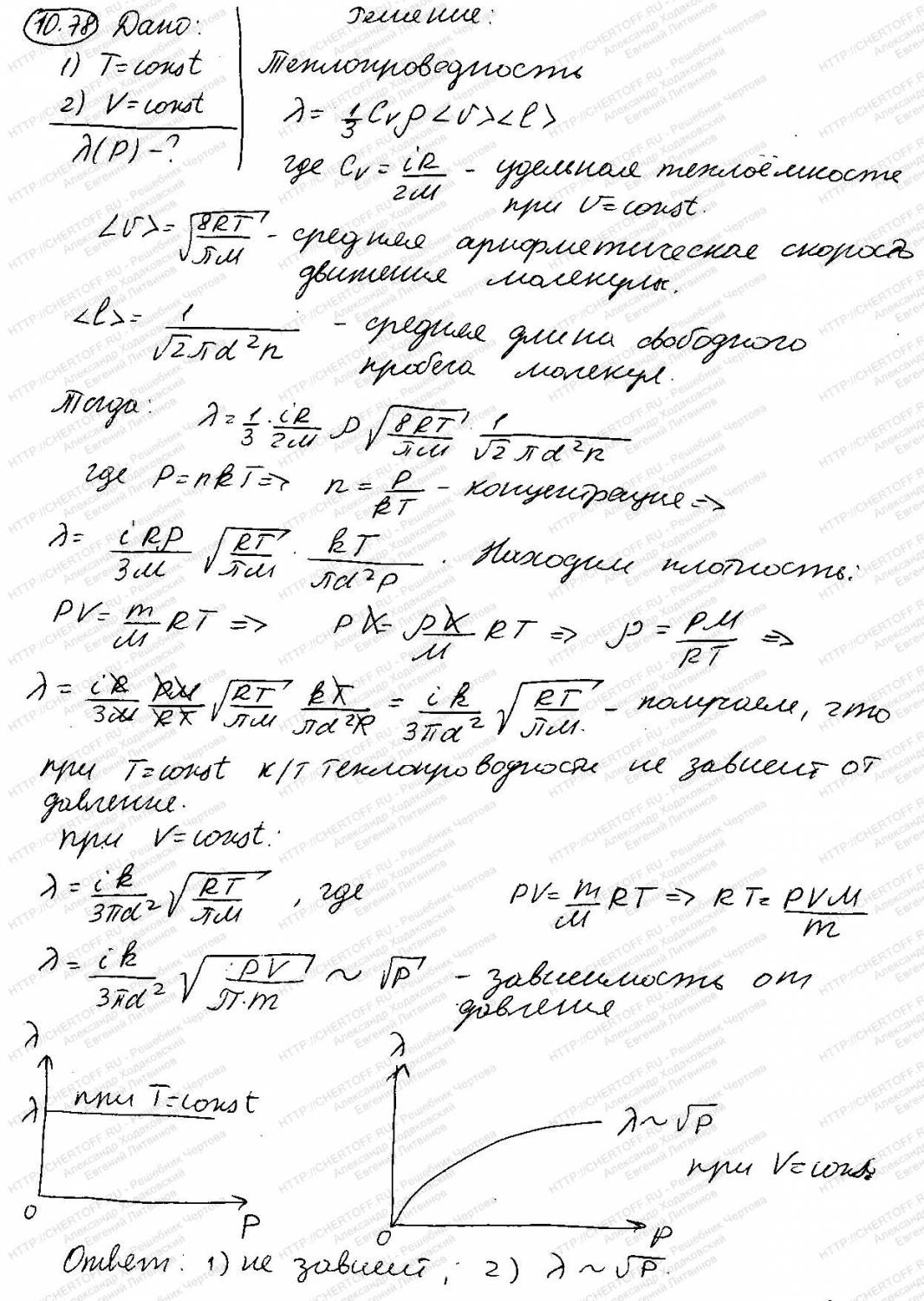 10.78 - § 10. Элементы статистической физики - Физика Чертов А.Г., Воробьев  А.А. - Каталог статей - Бесплатные решения