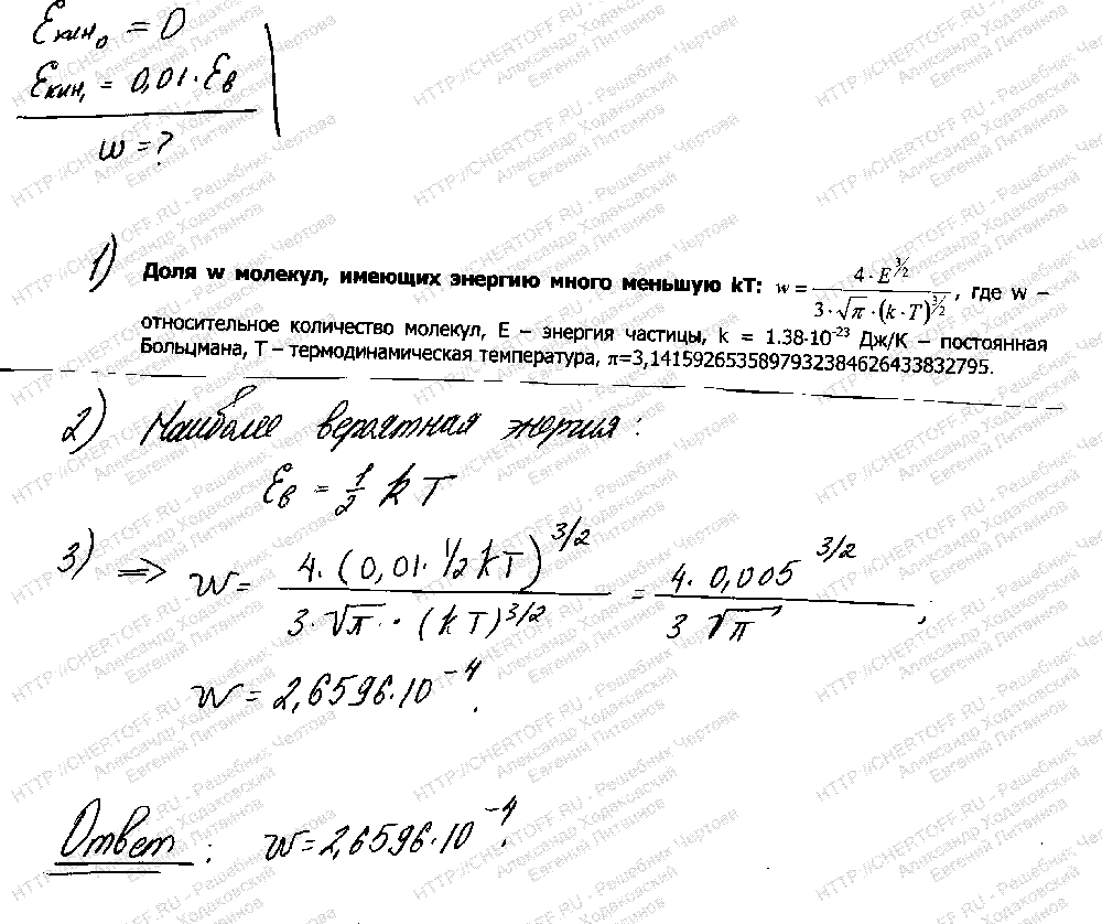 10.43 - § 10. Элементы статистической физики - Физика Чертов А.Г., Воробьев  А.А. - Каталог статей - Бесплатные решения