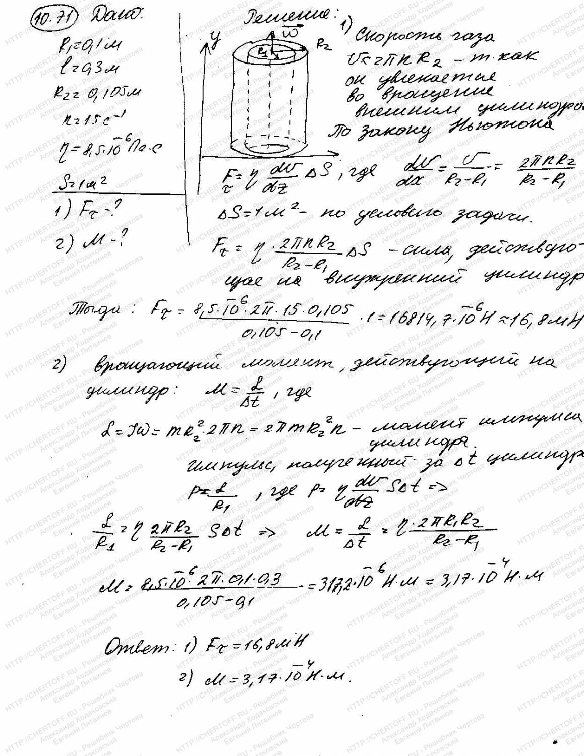 10.71 - § 10. Элементы статистической физики - Физика Чертов А.Г., Воробьев  А.А. - Каталог статей - Бесплатные решения