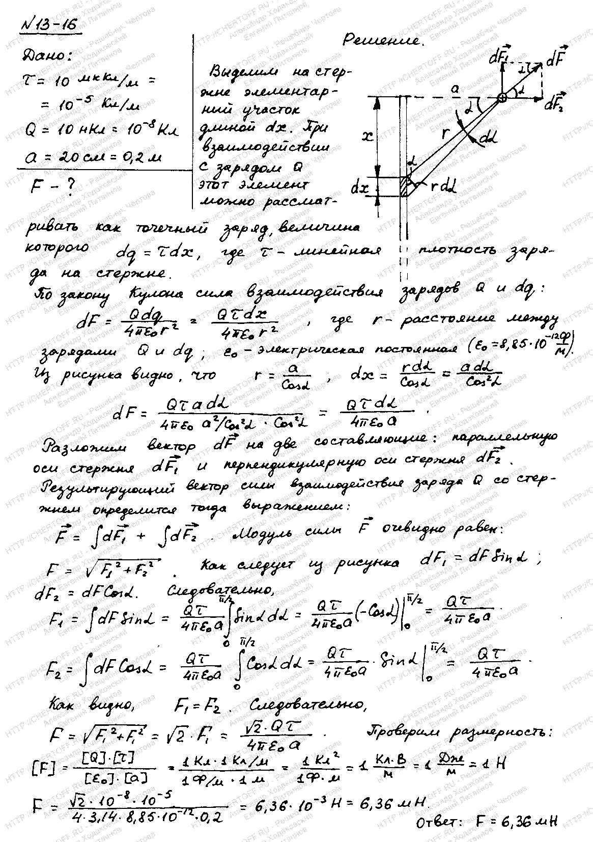 13 параграф - § 13. Закон Кулона. Взаимодействие заряженных тел - Физика  Чертов А.Г., Воробьев А.А. - Каталог статей - Бесплатные решения