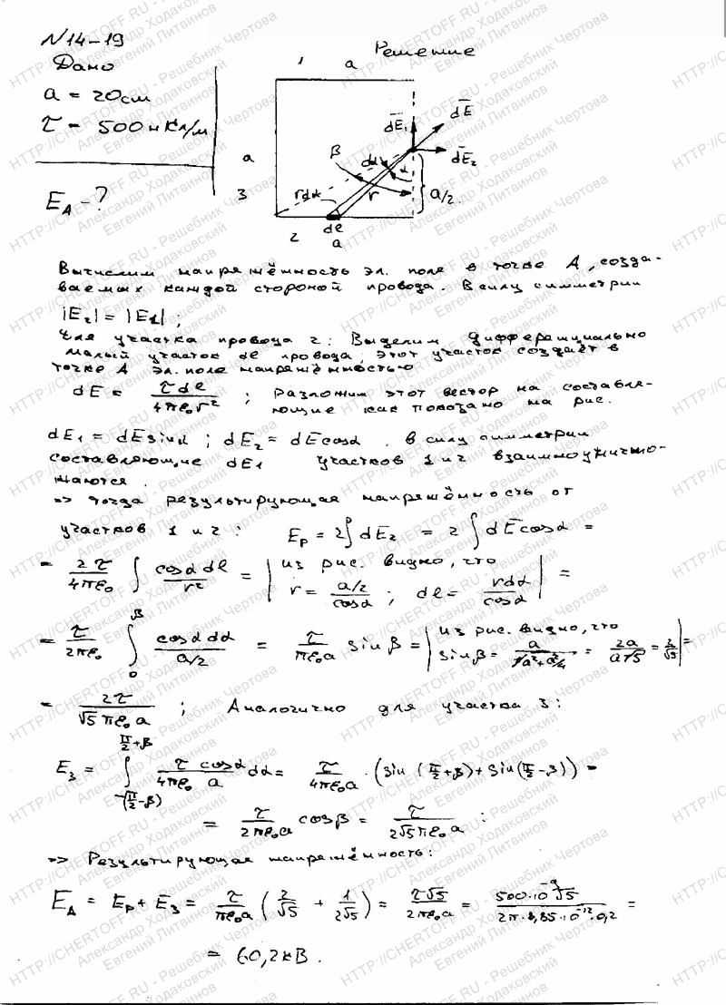 14 (1-30 задачи) - § 14. Напряженность электрического поля. Электрическое  смещение - Физика Чертов А.Г., Воробьев А.А. - Каталог статей - Бесплатные  решения