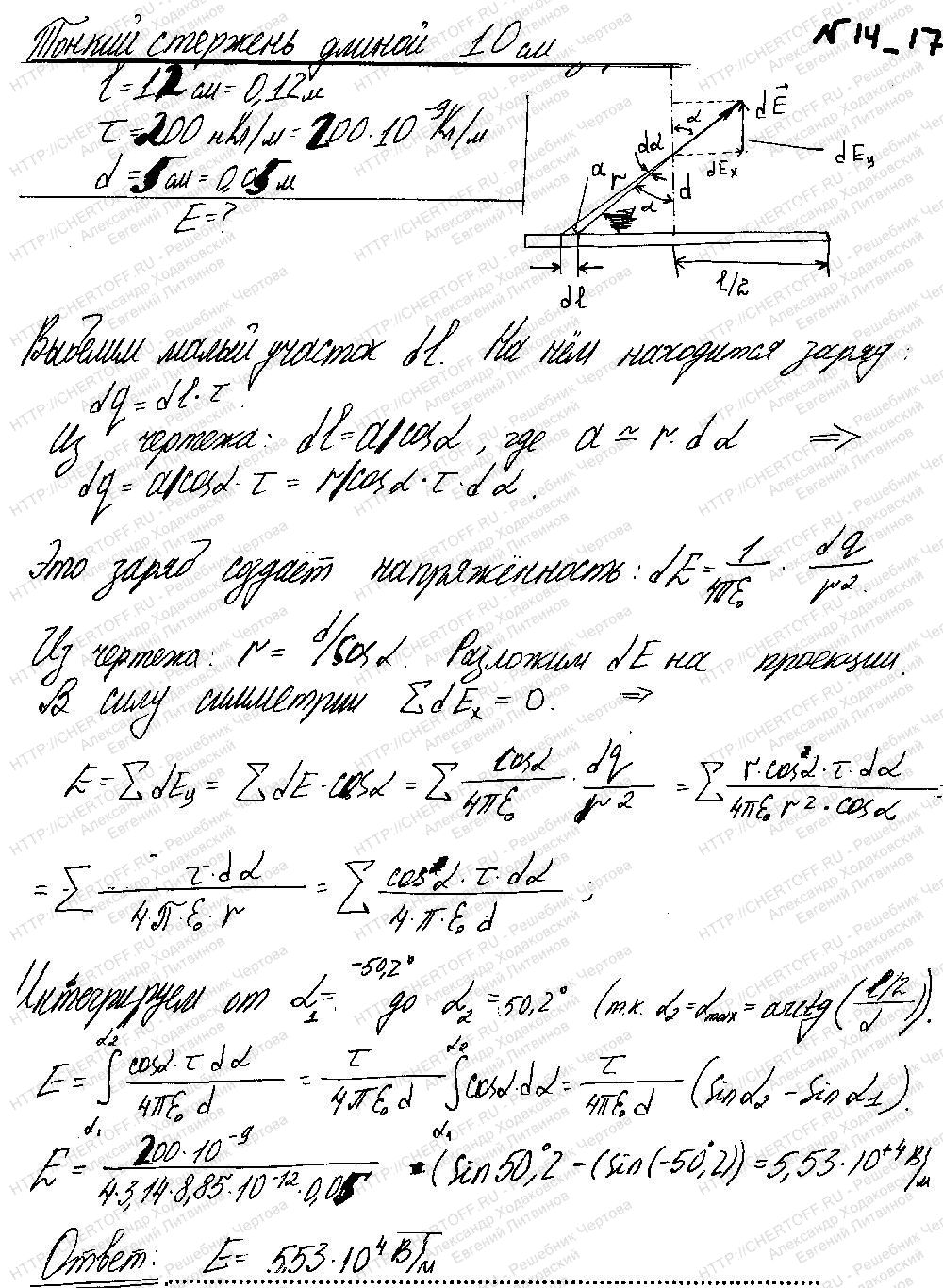 14 (1-30 задачи) - § 14. Напряженность электрического поля. Электрическое  смещение - Физика Чертов А.Г., Воробьев А.А. - Каталог статей - Бесплатные  решения