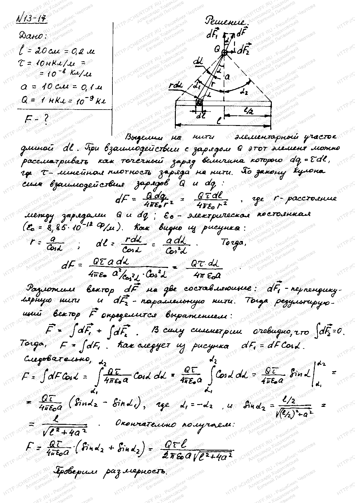 13 параграф - § 13. Закон Кулона. Взаимодействие заряженных тел - Физика  Чертов А.Г., Воробьев А.А. - Каталог статей - Бесплатные решения