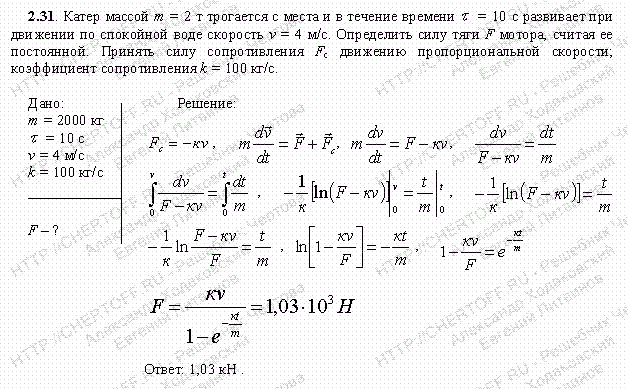 Тело трогаясь с места. Автомобиль массой 2 т трогаясь с места. Трогаться с места. Автомобиль имеющий массу 1 т трогается с места. Автомобиль массой 1.7т.