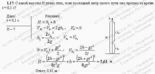 Падение за первую секунду. С какой высоты падает тело. Если тело падает с высоты. С какой высоты упало тело если последний метр. Задачи на нахождение высоты при падении.