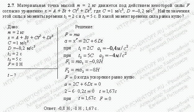 Материальная точка массой 1 кг двигалась. Материальная точка массы m движется под действием трех сил. Материальная точка движется согласно уравнению. Движение материальной точки задано уравнением. Материальная точка массой 4 кг движется под действием двух сил.