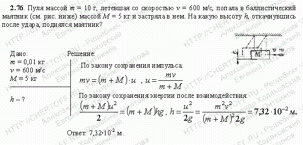 Пуля массой 9 г движется. Решение задач на баллистический маятник. В баллистический маятник массой м =5. Задача по физике баллистический маятник. Баллистический маятник для измерения скорости полета пули.