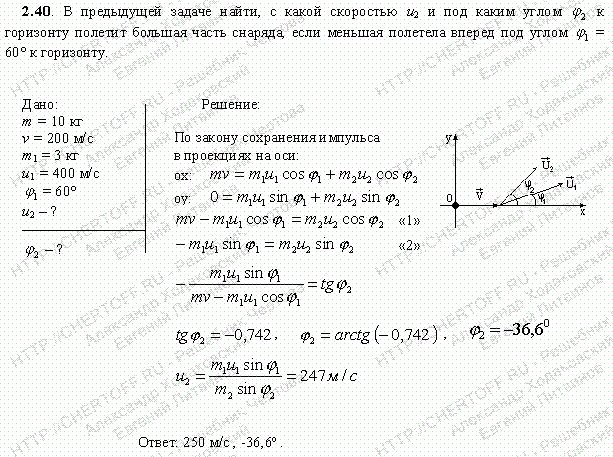 А скорость 200 больше. Задачи на Импульс под углом. Задачи на разрыв снаряда на три части. Задачи физика угол к горизонту. Датчик измерения начальной скорости снаряда.