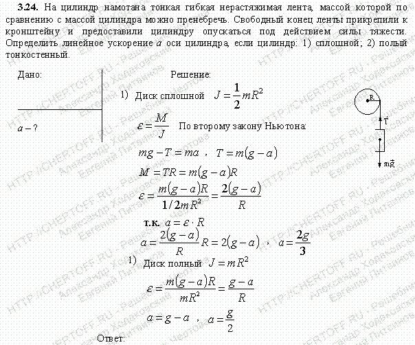 На тонкостенный цилиндр намотана нить. Вал в виде сплошного цилиндра. Сплошной цилиндр массой 12кг. Полый цилиндр массой 1.5 кг.