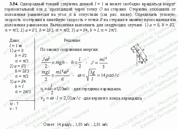 Стержень оа расположенный в плоскости рисунка может вращаться вокруг неподвижной оси о которая