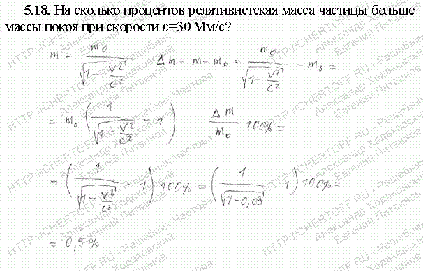 2 частицы с массами. Масса покоя частицы релятивистская масса. Масса релятивистской частицы. Масса движущейся релятивистской частицы. Масса частицы больше массы.