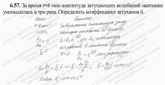 Если период колебания маятника 1с. За время t 8 мин амплитуда затухающих колебаний маятника уменьшилась. Амплитуда затухающих колебаний м. Амплитуда затухающих колебаний маятника. Амплитуда затухающих колебаний маятника за 2 мин.