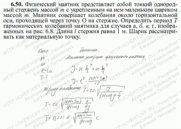 Маятник представляет собой. Период физического маятника. Физический маятник представляет собой. Физический маятник представляет собой тонкий однородный. Найти период колебания стержня.