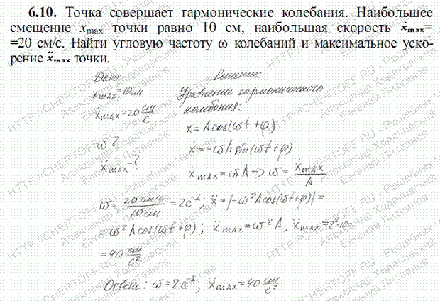 Точка совершает гармонические колебания.