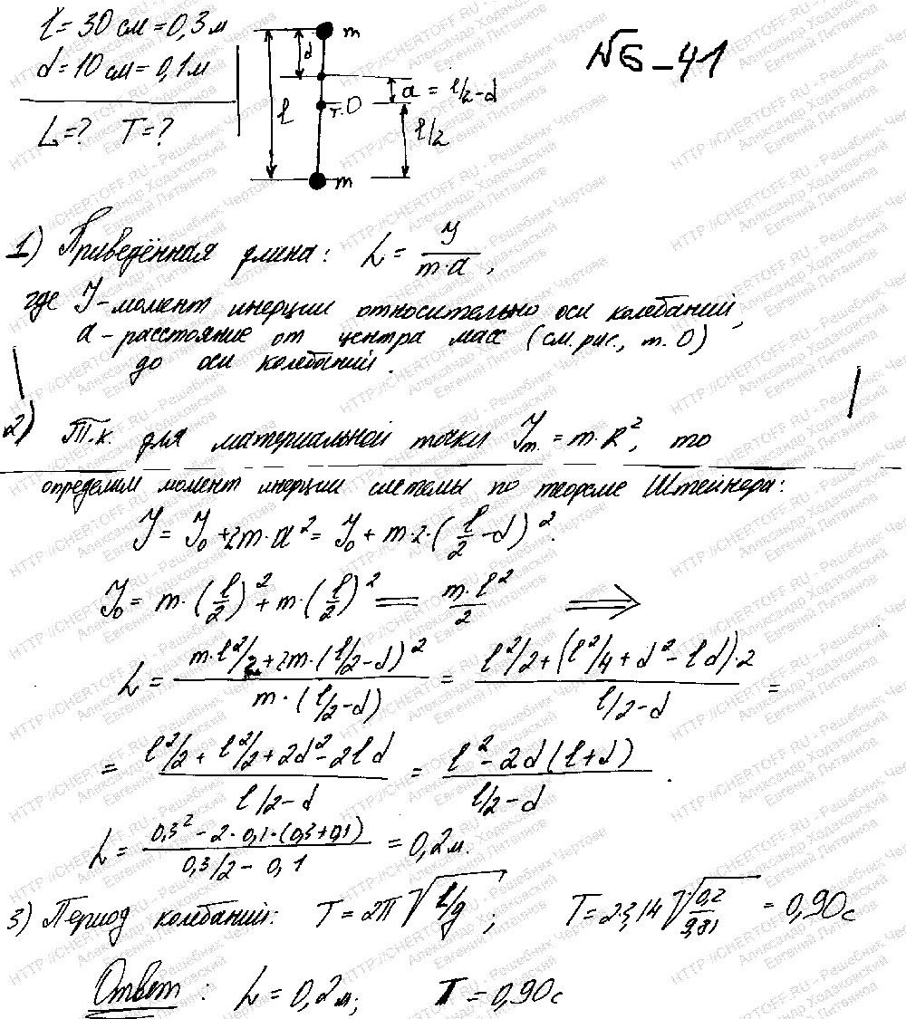 На конце стержня длиной. Горизонтальный стержень. Колебания стержня. Колебания стержня закрепленного с одного конца. Период колебаний стержня.