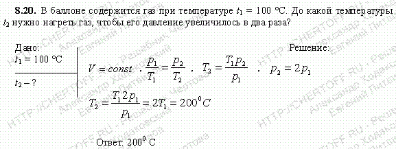 В баллоне сдержится ГАЗ при темп. ГАЗ, содержащий при температуре. В баллоне содержится ГАЗ при температуре 100. Температура газа если его нагреть.