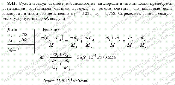 Вес воздуха объемом 2 м3. Сухой воздух состоит в основном из кислорода и азота если пренебречь. Решение задачи воздух состоит из смеси газов. Вес воздуха. Задачи с решением. Молекулярная масса кислорода о2 в физике.