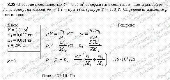 Идеальный газ давление газа задачи. В сосуде содержится смесь двух газов. Сосуд емкостью 0.01 м3 содержит азот. В сосуде вместимостью v = 0.01м^3 содержится смесь. Кислород находится в сосуде вместимостью 0.4 м3 под давлением 8.3 10 5.