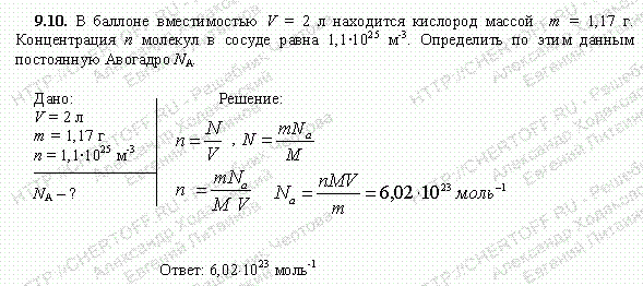 Определите массу 8 г кислорода. 5 Задач по молекулярной физике. Задачи на молекулярную физику 10 класс с решением. Задачи по молекулярной физике 10 класс с решениями. Концентрация молекул азота.