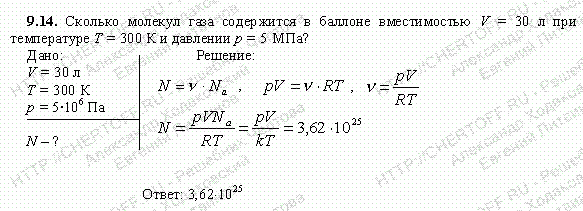 Баллон емкостью 12 л давление газа 1мпа температура 27. Сколько молекул содержится в газе. Определить концентрацию молекул в сосуде. Сколько молекул газа в объеме газа.