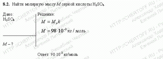 Найти молярную массу серной кислоты h2so4. Какова масса одной молекулы серной кислоты. Какова масса 20 моль серной кислоты.