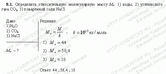 Найти массу 1 молекулы