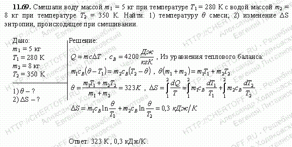 Воду массой 2. Найти температуру смеси. Вычислить температуру смеси воды массой. Смешали 5 кг воды при температуре 280 к и 8 с. Как найти температуру смешанной воды.