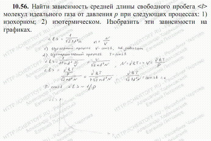 Длина свободного пробега в газе. Средняя длина свободного пробега молекул. Зависимость средней длины свободного пробега от температуры. Зависимость длины свободного пробега от давления газа. Зависимость средней длины свободного пробега молекул от давления.