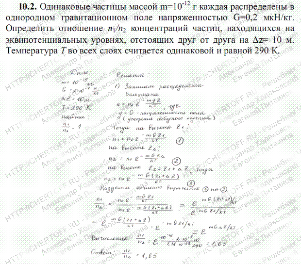 Чертов 2. Масса неподвижной частицы. Чертов 28.20. Одинаковые частицы массой 10-12 г каждая распределены. Задача 1,35 чертов решение.