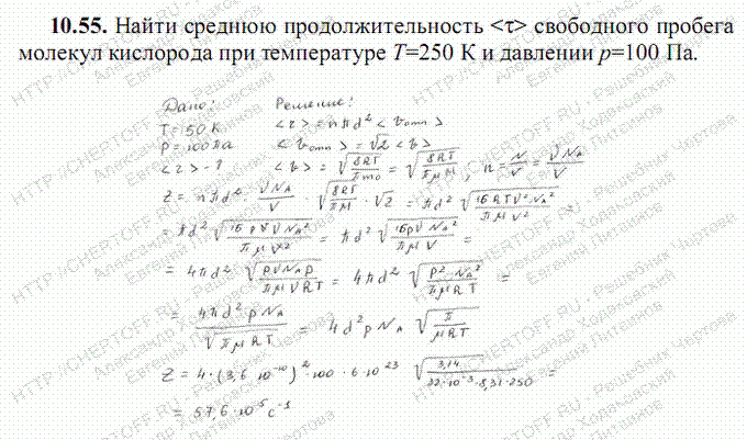 Длина свободного пробега азота. Найти среднюю Продолжительность свободного пробега молекул. Определить среднюю длину свободного пробега молекул кислорода. Задачник по физике чертов Воробьев. Какова средняя длина свободного пробега молекул кислорода.