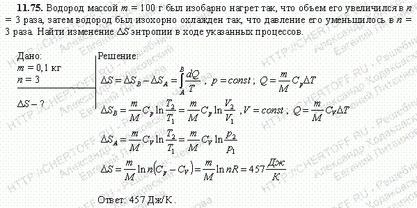 Азот массой 280 г был. Водород массой 10 г изобарно расширяется. Азот массой 280 г был нагрет. Масса водорода 2. Водород массой 100 г нагрели при постоянном давлении от 0.