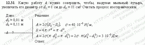 При надувании мыльного пузыря его диаметр изменился. Какую работу надо совершить чтобы выдуть мыльный. Какую работу надо совершить чтобы выдуть мыльный пузырь радиусом. Какую работу надо совершить чтобы выдуть мыльный пузырь радиусом 1 см. Какую работу надо совершить чтобы выдуть мыльный пузырь радиусом 4 см.