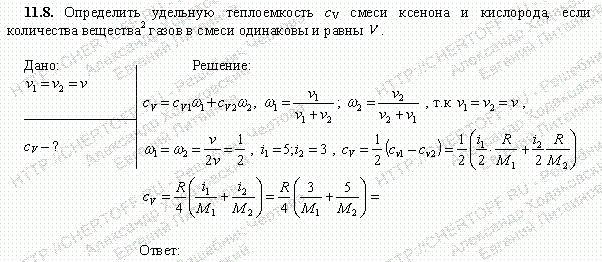 Смесь состоит из 0 2. Определить удельную теплоемкость смеси газов. Теплоемкость СV смеси газов,. Удельная теплоемкость кислорода. Удельная теплоемкость смеси определяется.