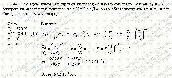 3 2 кдж дж. При адиабатном расширении кислорода температурой 320 к. При адиабатном расширении газа температура. Внутренняя энергия при адиабатном. Изменение давления газа при адиабатном расширении.