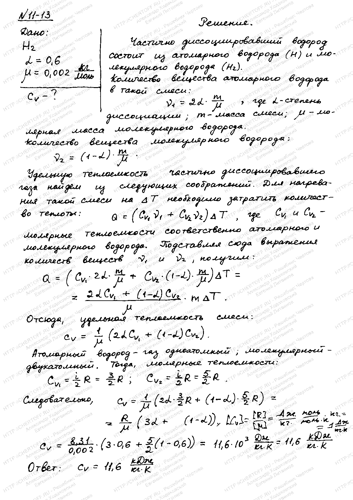 Сборник задач по термодинамике. Гдз чертов Воробьев. 11.13 Чертов. Сборник задач чертов.