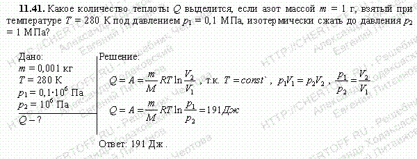 Азот массой 280 г был. Какое количество теплоты выделится при испарении 1 кг азота. Количество теплоты выделившееся при ударе. Определить количество теплоты выделяющееся при ударе.. Азот массой 280 г.