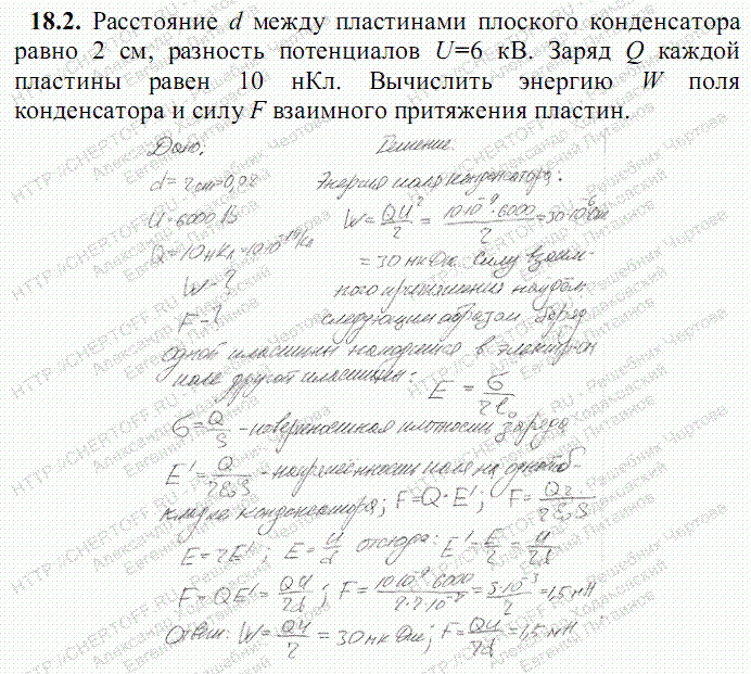 Определите разность потенциалов между пластинами конденсатора. Потенциал между пластинами конденсатора. Разность потенциалов между пластинами. Разность потенциалов мнжду пластинам плоского конд. Между пластинами плоского конденсатора.