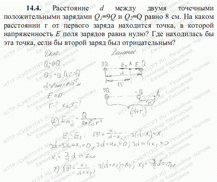 Где напряженность равна нулю. Расстояние между двумя точечными зарядами q1 9q и q2 q равно 8см. Расстояние между двумя точечными зарядами q1 = 9q. Точечные электрические заряды 9q и q находятся на расстоянии. Расстояние d между двумя точечными положительными зарядами.