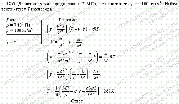 Найти плотность кислорода. Плотность МПА И температуре. Плотность кислорода вычислить. Определите давление кислорода.