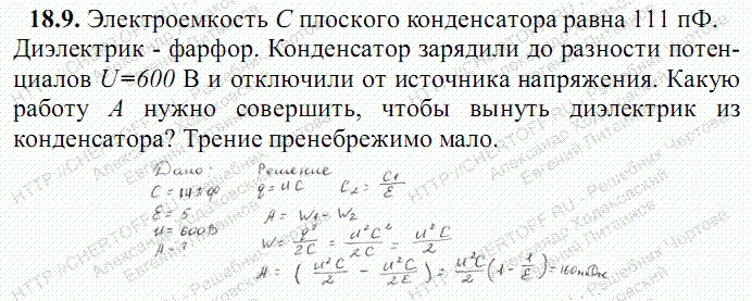 Во сколько раз изменится энергия заряженного. Электроемкость плоского конденсатора 111 ПФ диэлектрик фарфор. Электроемкость плоского конденсатора равна:. Электроемкость конденсатора из разности потенциалов. Как найти толщину диэлектрика конденсатора.