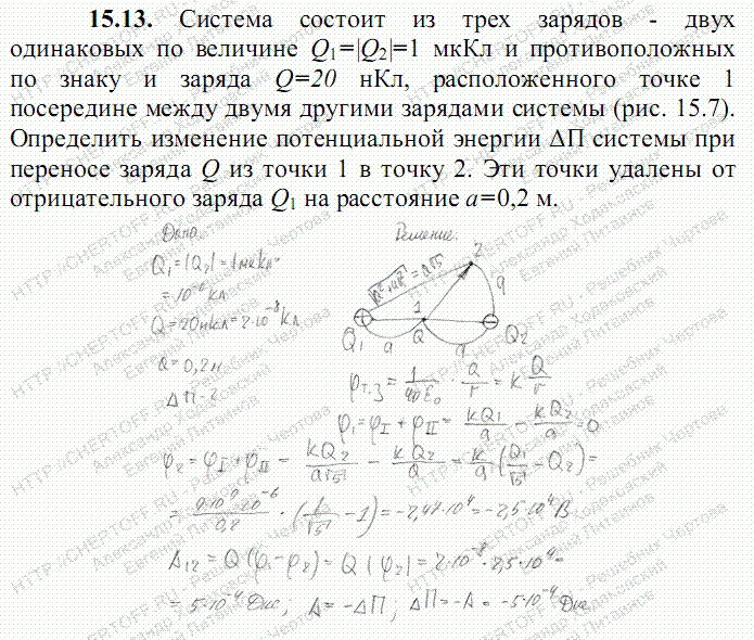 Определите потенциальную энергию системы зарядов квадрат. Система состоит из 3 зарядов двух одинаковых по величине. Энергия системы из 3 зарядов на одной линии. Система из трех зарядов. Определить работу по перемещению q 15 НКЛ В поле заряженного.