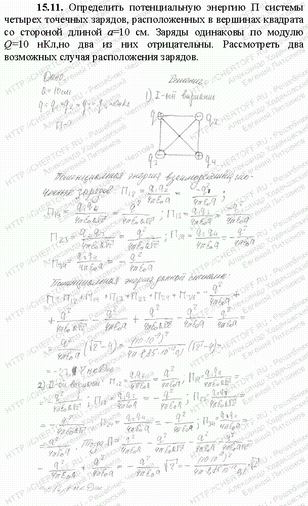 Определите потенциальную энергию системы зарядов квадрат. Определить потенциальную энергию п системы четырех точечных зарядов. В Вершинах квадрата расположены точечные заряды. Четыре точечных заряда расположены в Вершинах квадрата. Определите потенциальную энергию системы 4 зарядов.